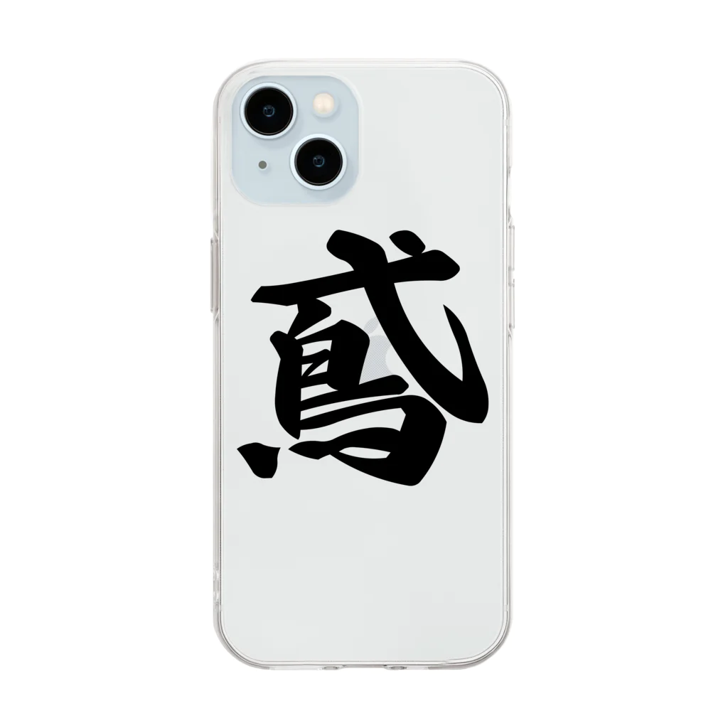 着る文字屋の鳶 Soft Clear Smartphone Case