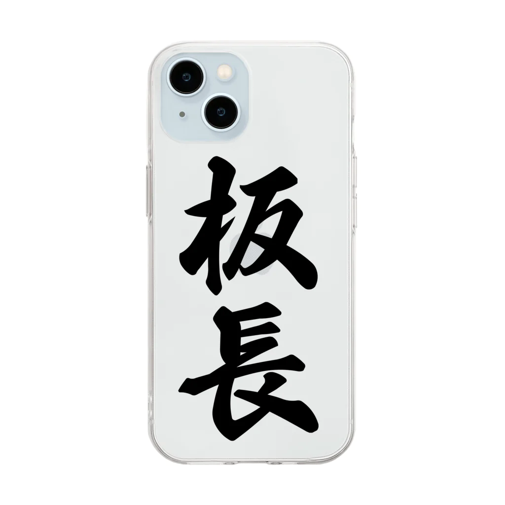 着る文字屋の板長 Soft Clear Smartphone Case