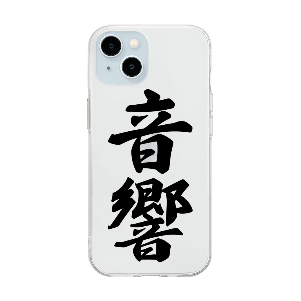 着る文字屋の音響 Soft Clear Smartphone Case