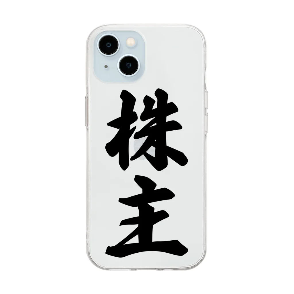 着る文字屋の株主 Soft Clear Smartphone Case