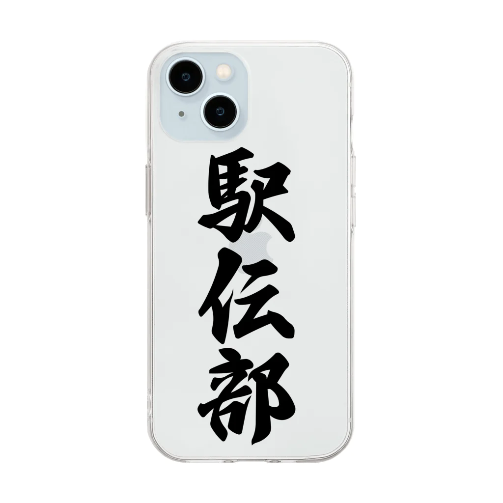 着る文字屋の駅伝部 Soft Clear Smartphone Case