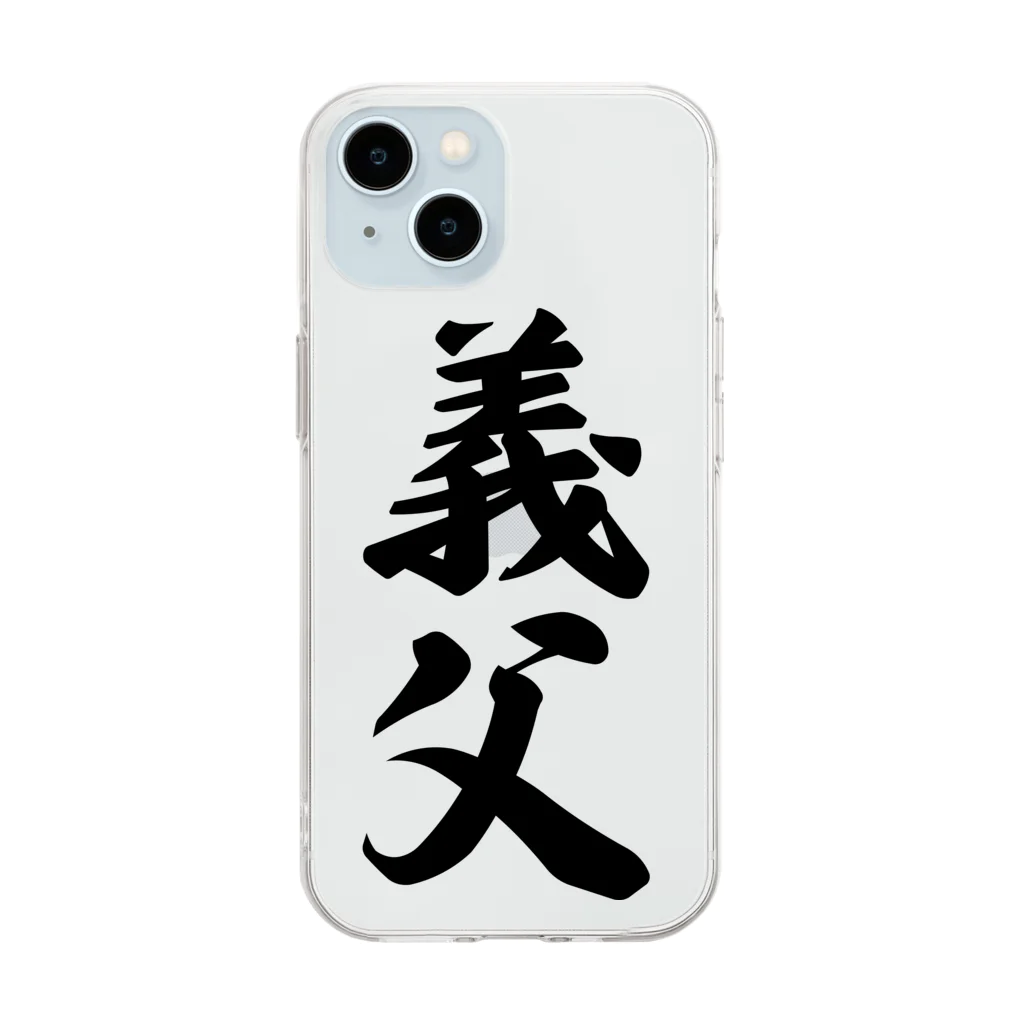 着る文字屋の義父 Soft Clear Smartphone Case