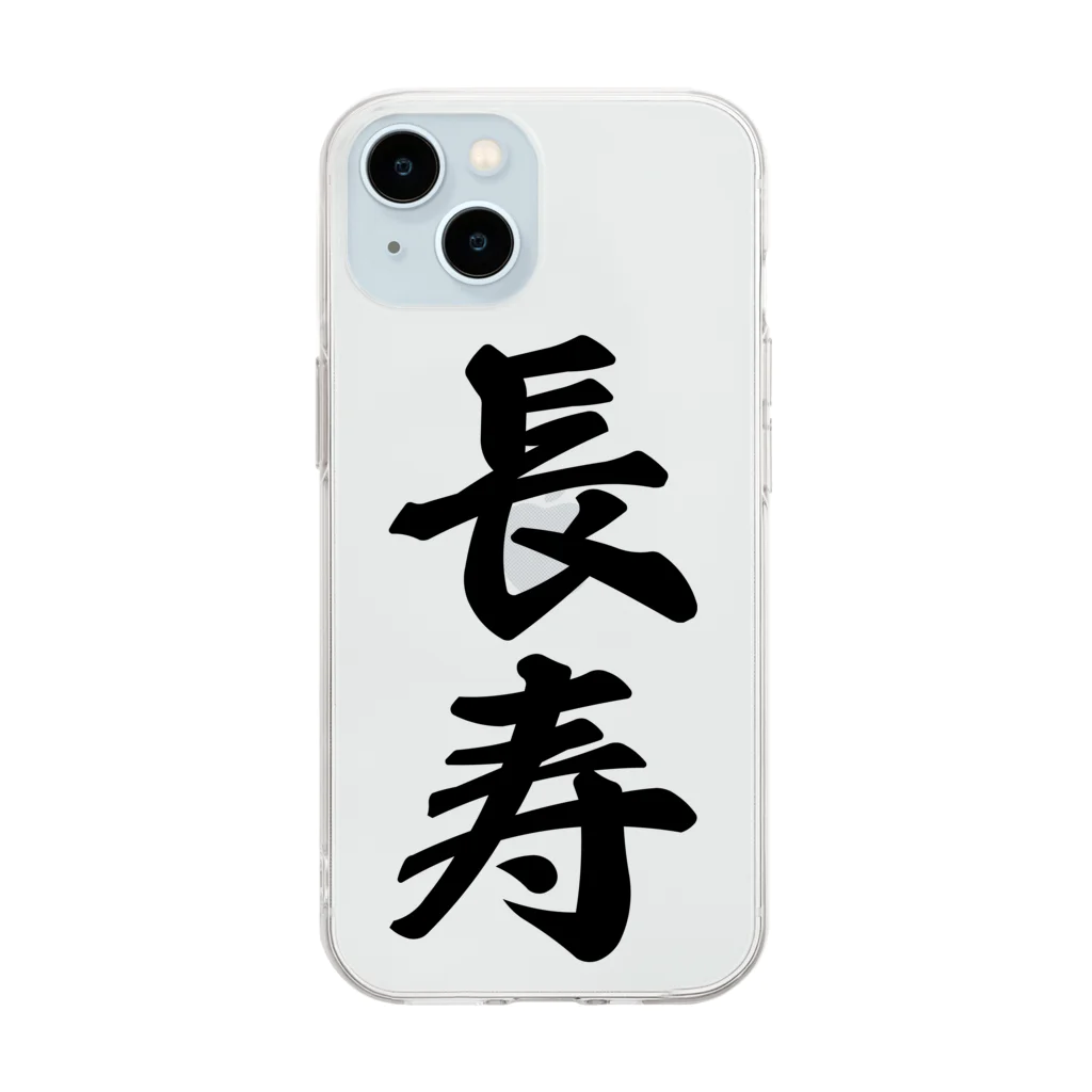 着る文字屋の長寿 Soft Clear Smartphone Case