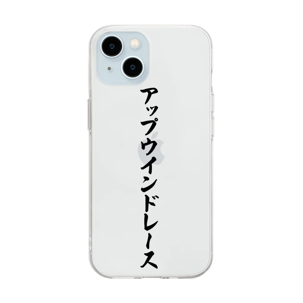 着る文字屋のアップウインドレース Soft Clear Smartphone Case