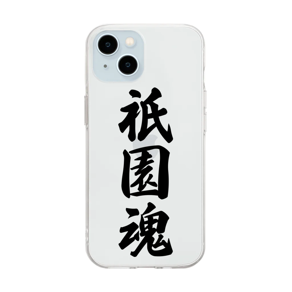 着る文字屋の祇園魂 （地元魂） Soft Clear Smartphone Case