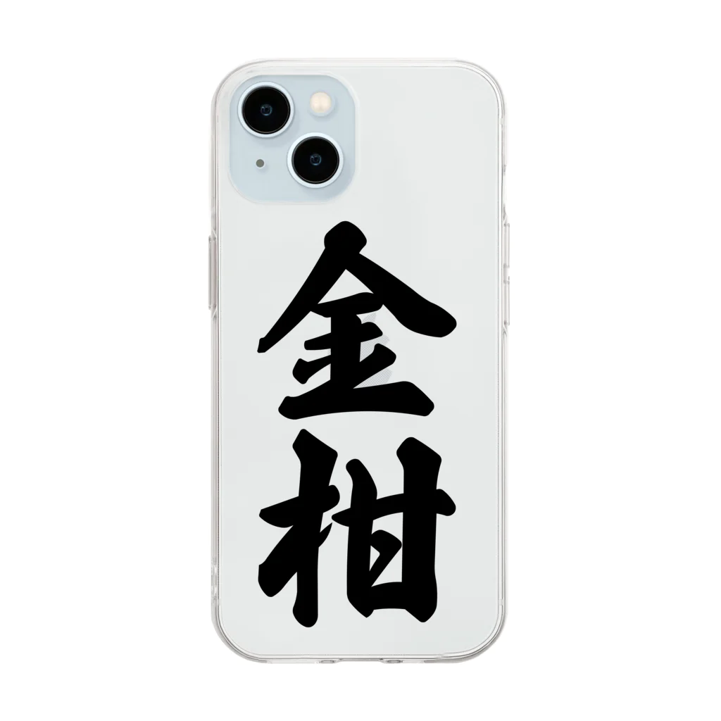 着る文字屋の金柑 Soft Clear Smartphone Case