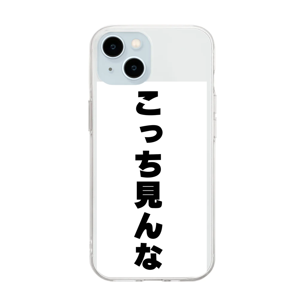 tatsujieのこっち見んな Soft Clear Smartphone Case