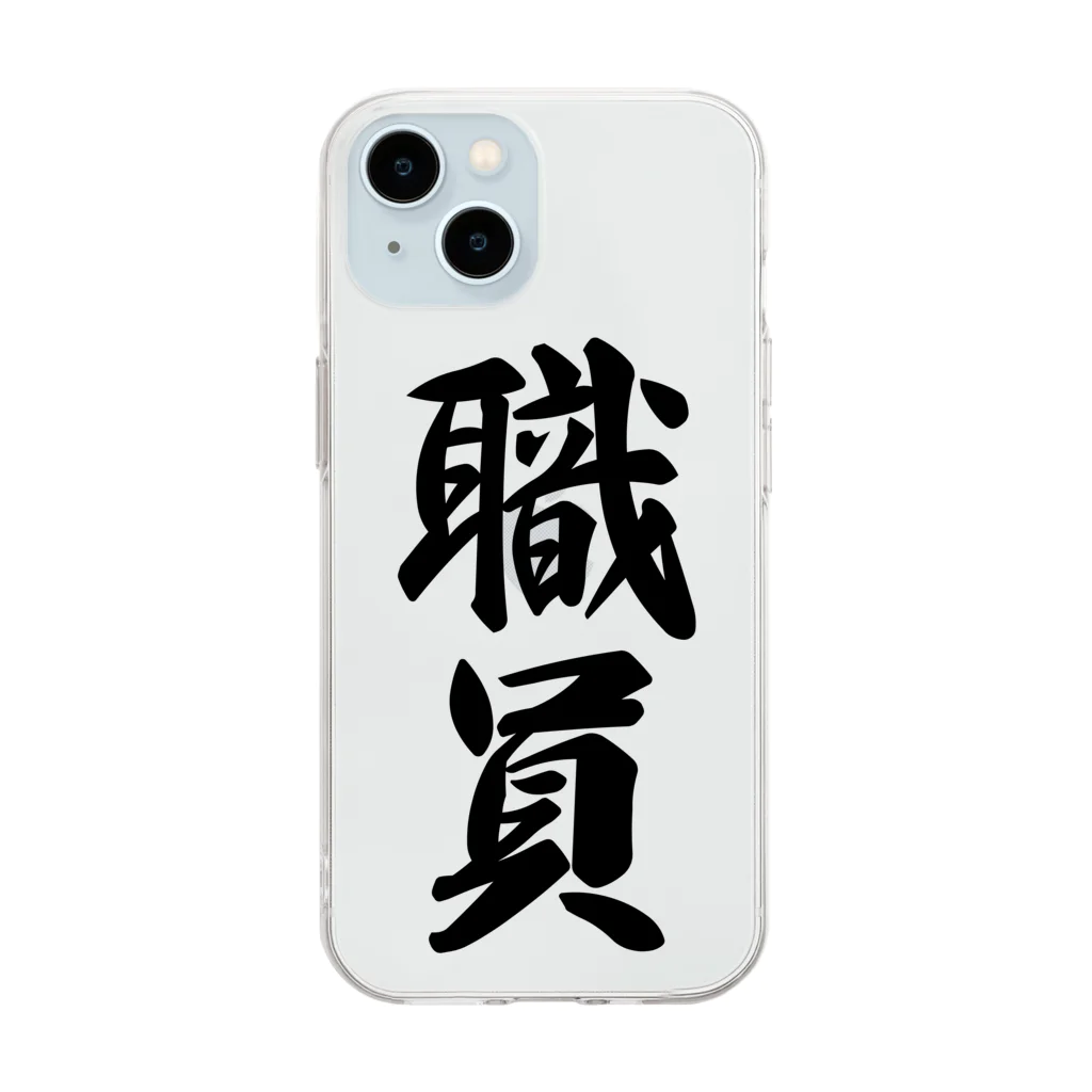 着る文字屋の職員 Soft Clear Smartphone Case