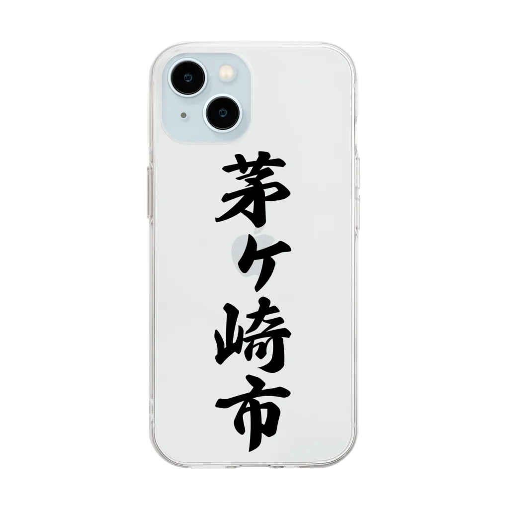 着る文字屋の茅ヶ崎市 （地名） Soft Clear Smartphone Case