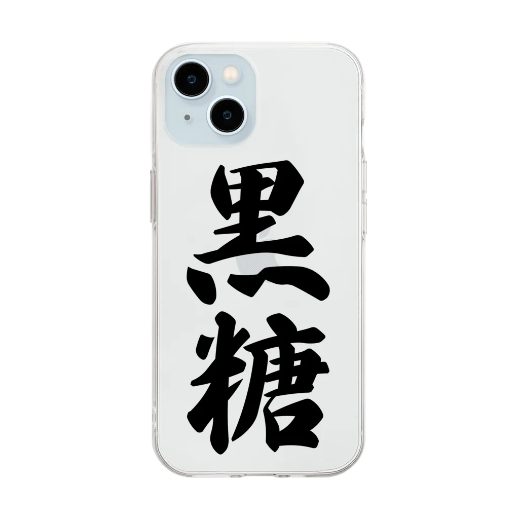 着る文字屋の黒糖 Soft Clear Smartphone Case