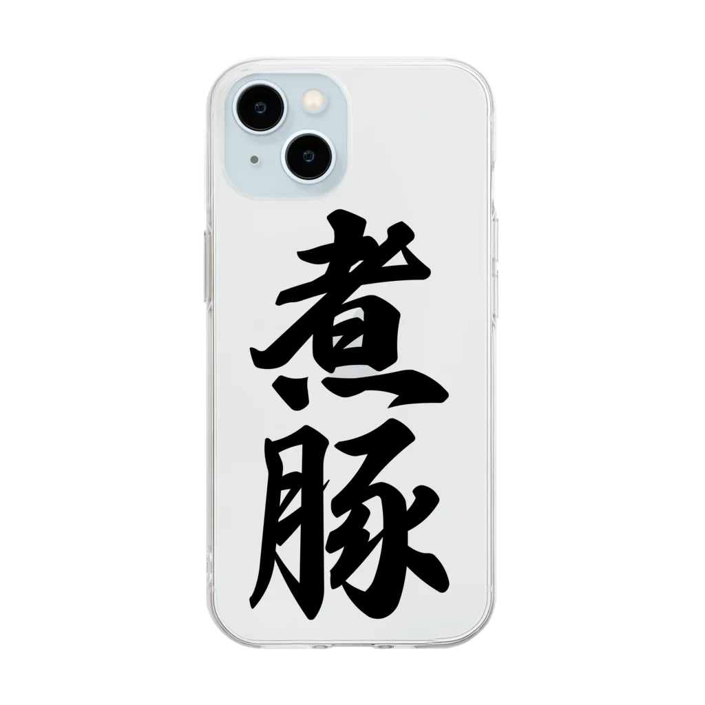 着る文字屋の煮豚 Soft Clear Smartphone Case