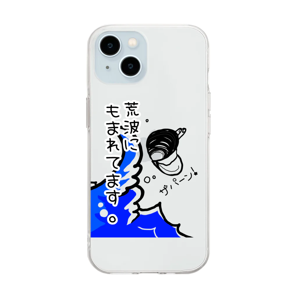 Simizimi_sizimiのしみじみしじみの荒波にもまれてます。 Soft Clear Smartphone Case