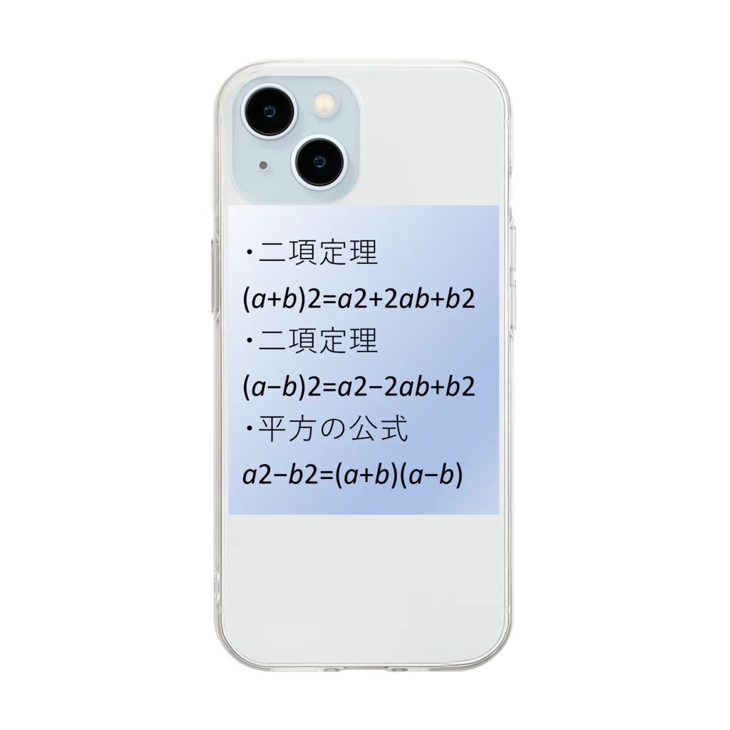 samohan0121の数学の公式をアイテム化　第3弾 Soft Clear Smartphone Case