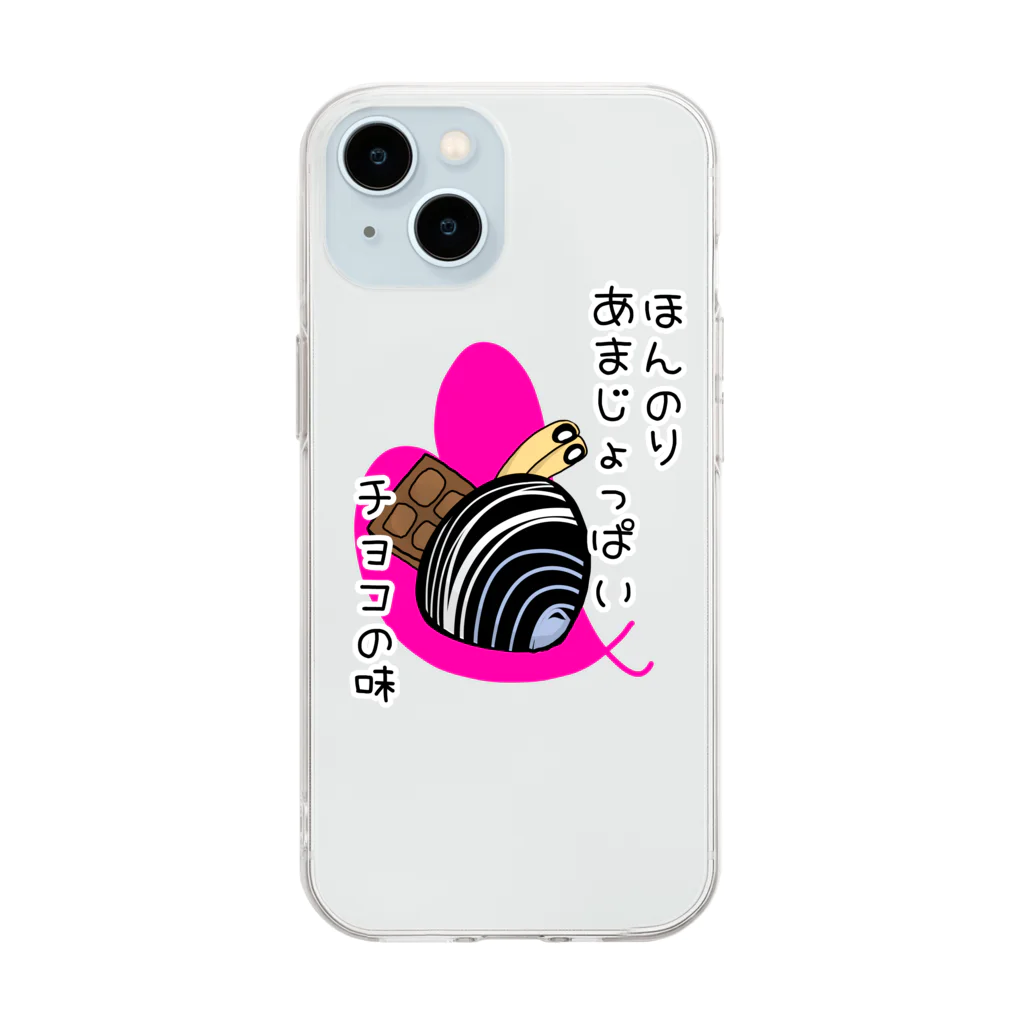 Simizimi_sizimiのしみじみしじみのほんのりあまじょっぱいチョコの味 Soft Clear Smartphone Case