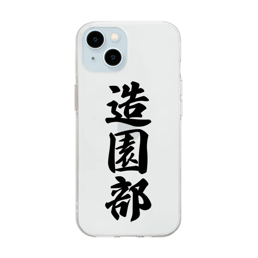 着る文字屋の造園部 Soft Clear Smartphone Case