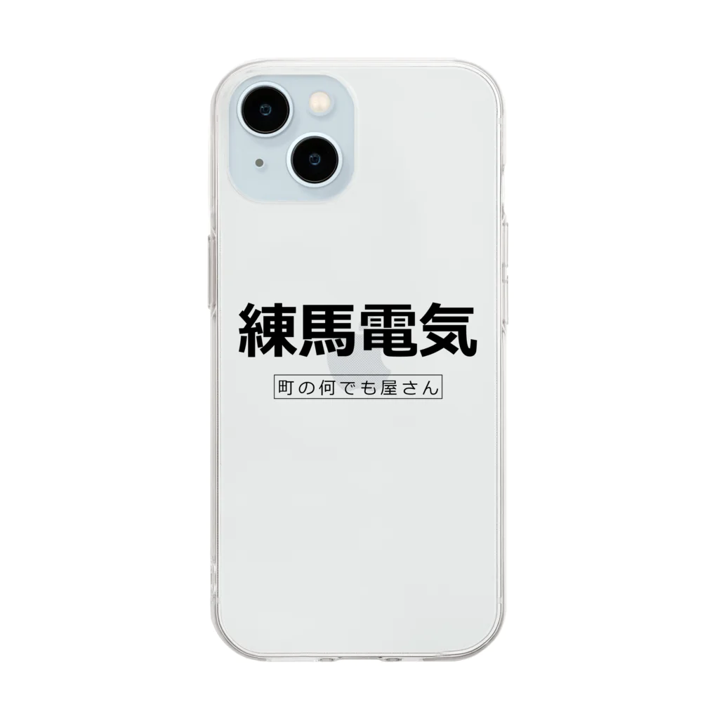 Nerima_Denkiの町の何でも屋さん　練馬電気 Soft Clear Smartphone Case