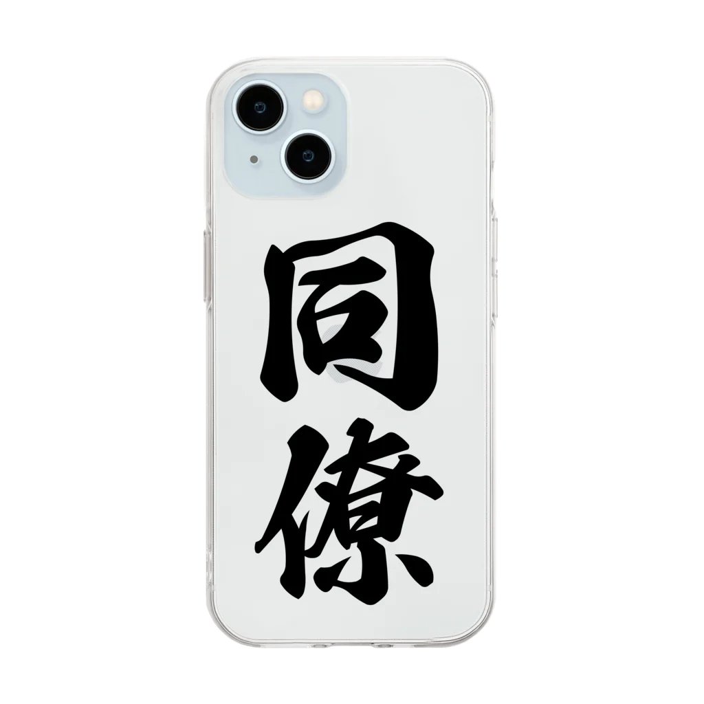 着る文字屋の同僚 Soft Clear Smartphone Case