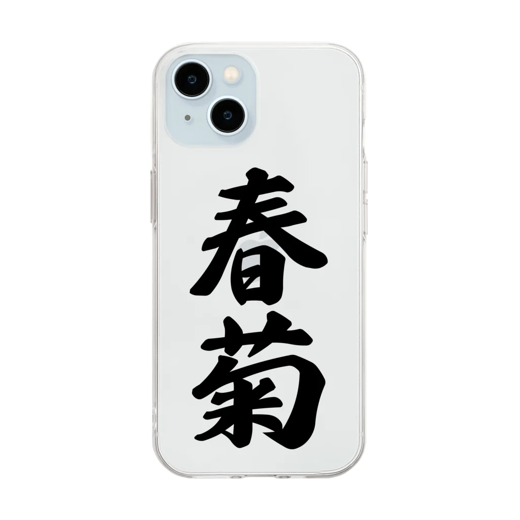着る文字屋の春菊 Soft Clear Smartphone Case