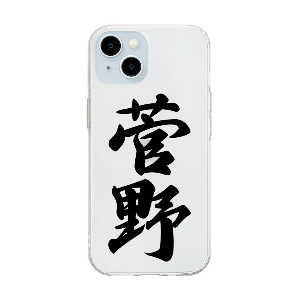 着る文字屋の菅野 Soft Clear Smartphone Case