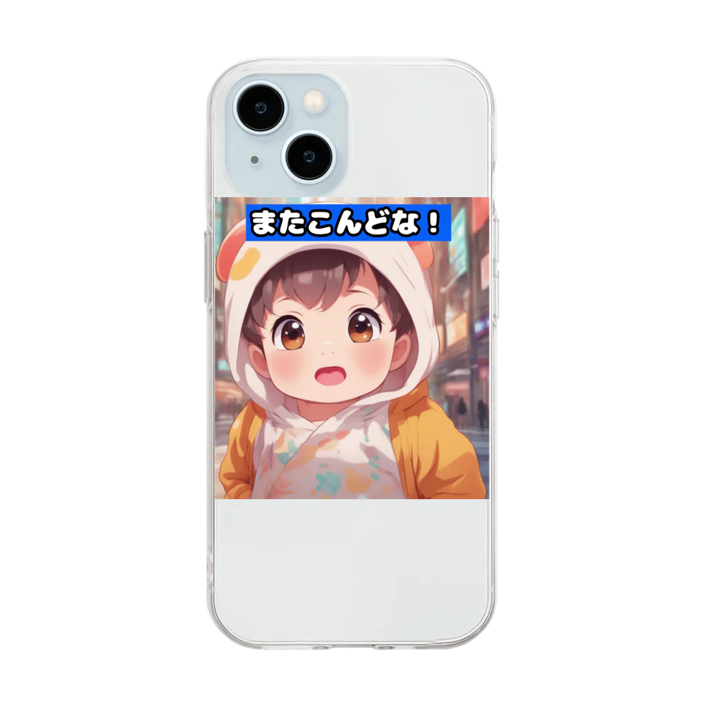 MIYAMIの「ほっぺたん」シリーズ（またこんどな！）　 Soft Clear Smartphone Case