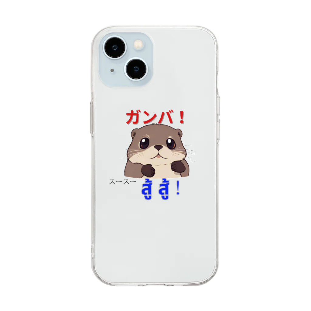 CuteOtter (Thai-japan) かわうそサイアム　英語/タイ語 のかわうそサイアム ソフトクリアスマホケース