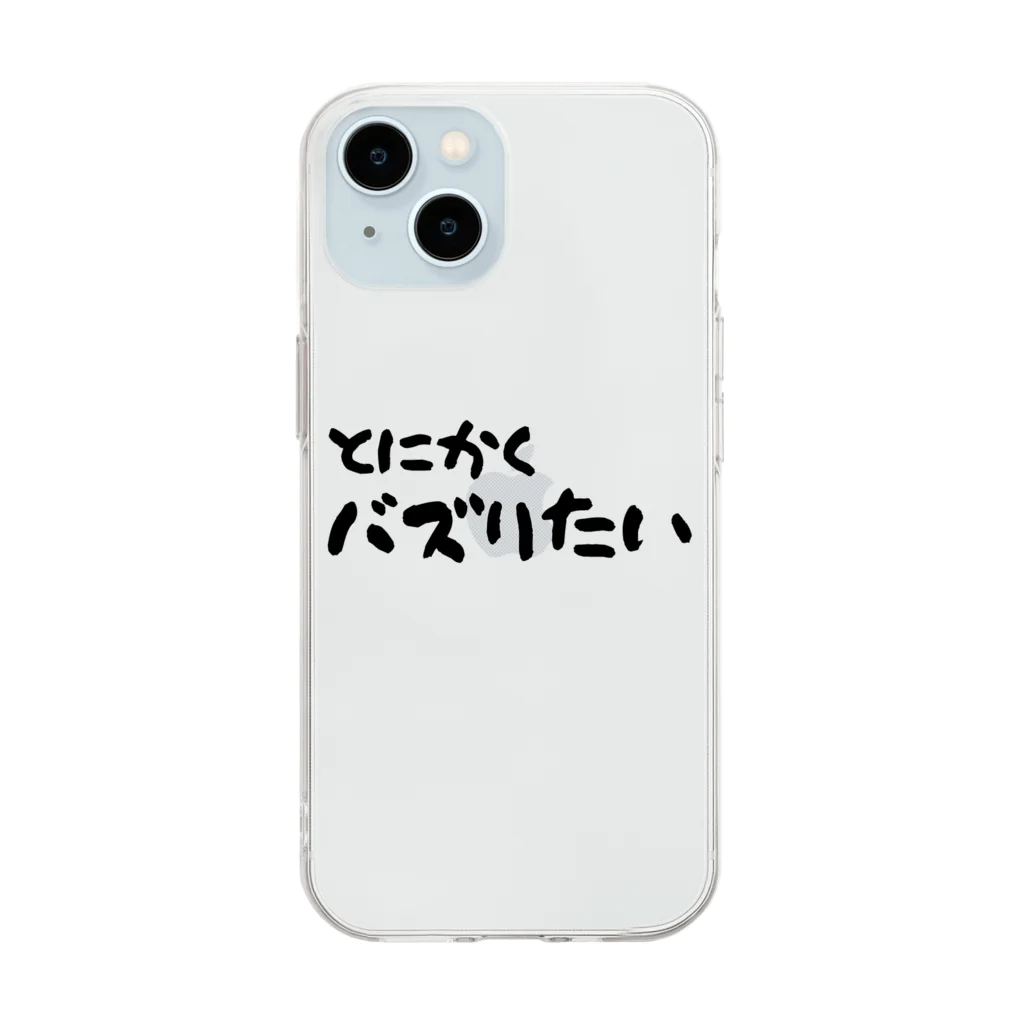 AKIRA-のとにかくバズりたい Soft Clear Smartphone Case