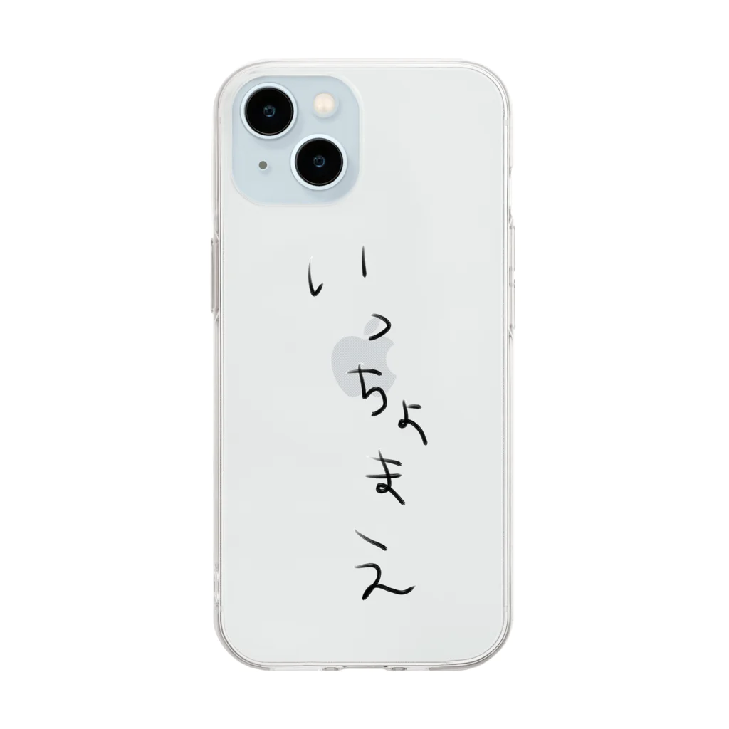 henachokoのよっ！いっちょまえ Soft Clear Smartphone Case