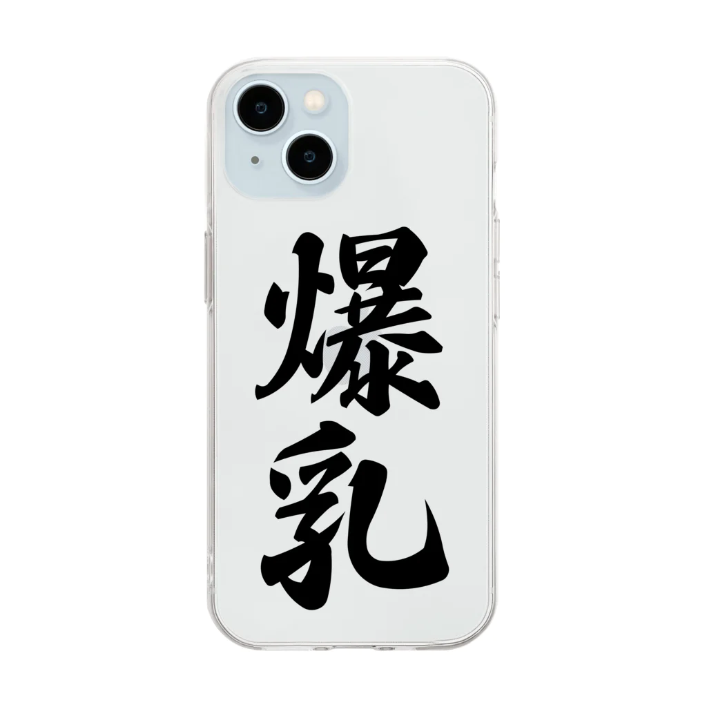 着る文字屋の爆乳 Soft Clear Smartphone Case