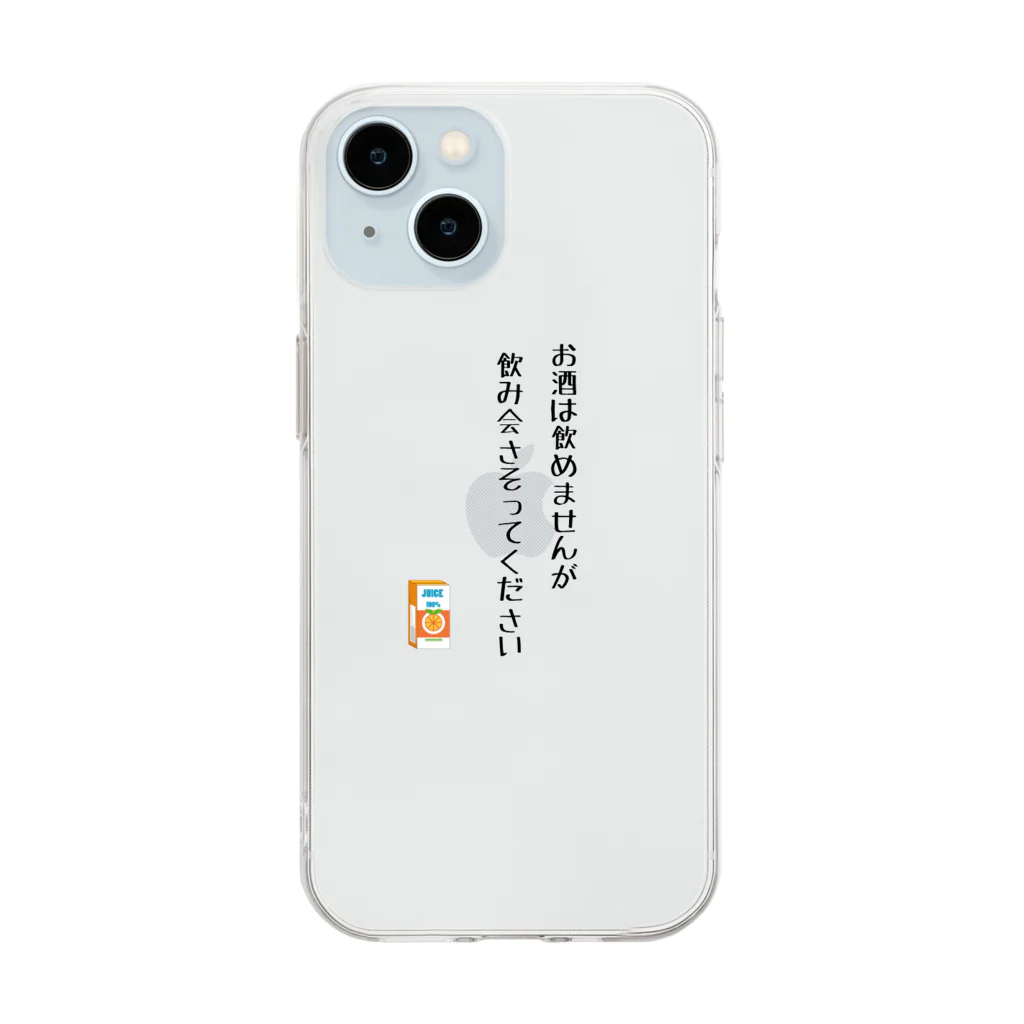 酔いどれの集いのお酒は飲めませんが飲み会さそってください Soft Clear Smartphone Case