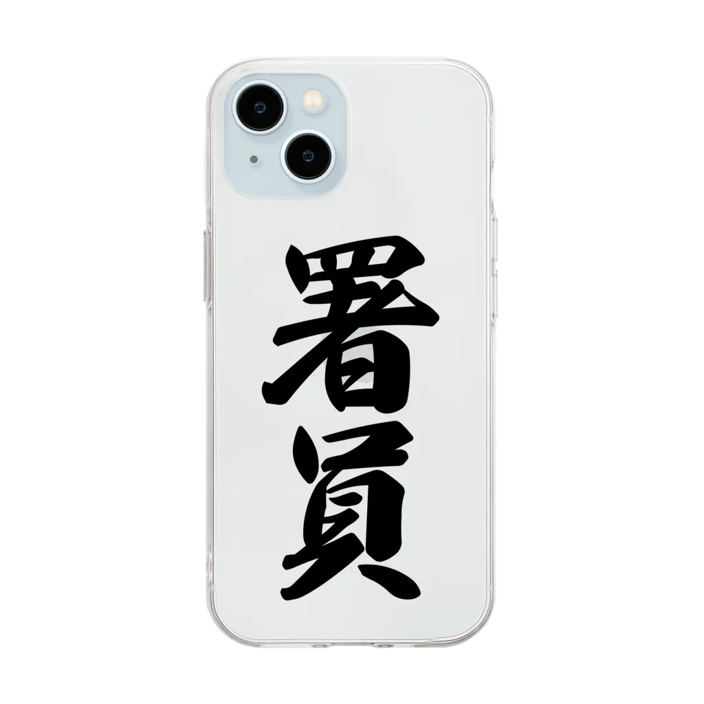 着る文字屋の署員 Soft Clear Smartphone Case