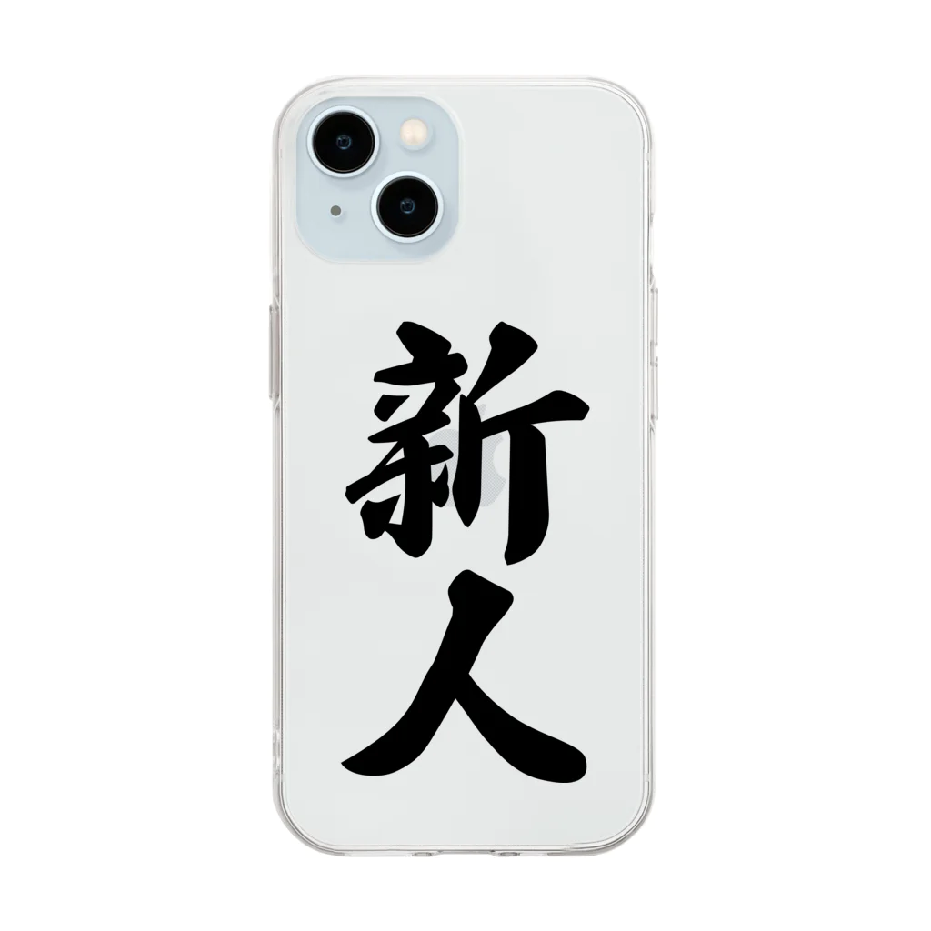 着る文字屋の新人 Soft Clear Smartphone Case