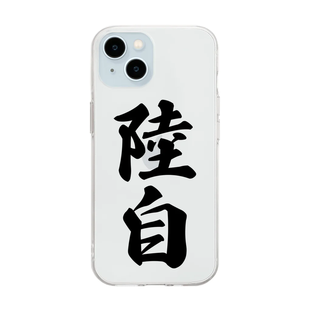 着る文字屋の陸自 Soft Clear Smartphone Case