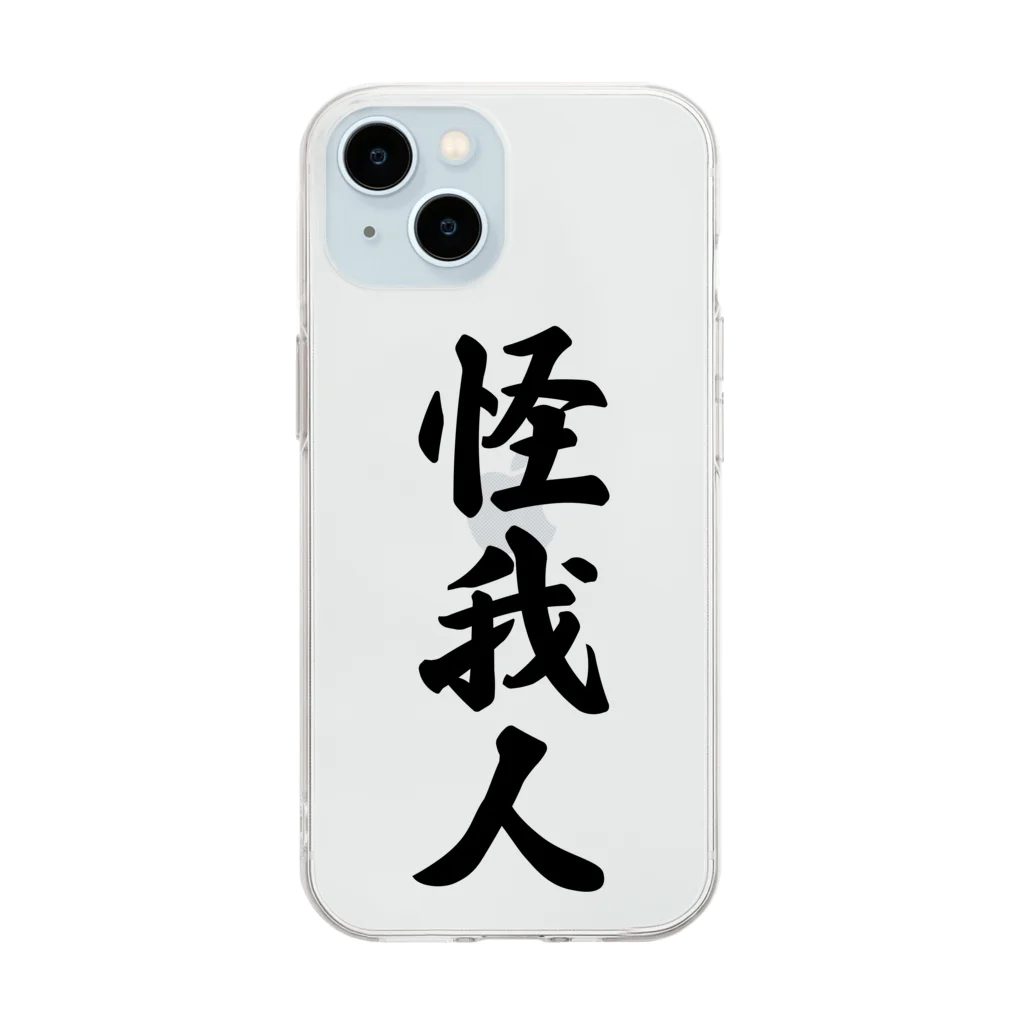 着る文字屋の怪我人 Soft Clear Smartphone Case