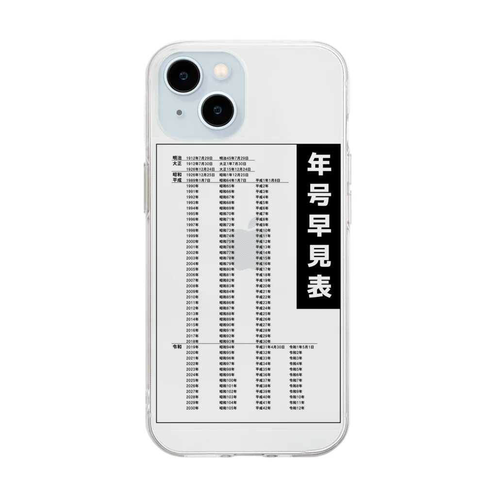 kazu_gの年号早見表!(淡色用) Soft Clear Smartphone Case