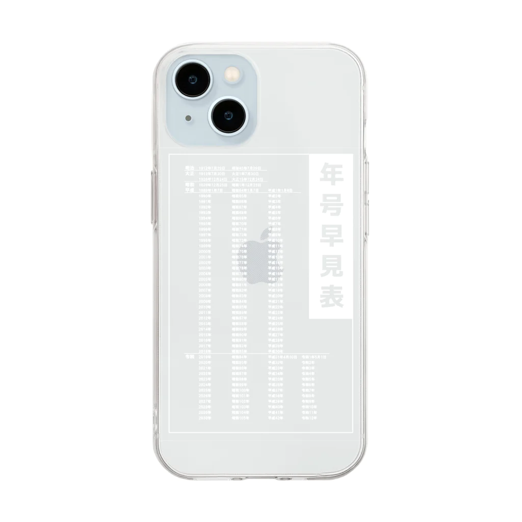 kazu_gの年号早見表!(濃色用) Soft Clear Smartphone Case