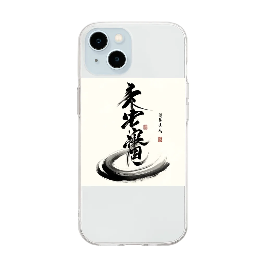 makoto401の書道くん Soft Clear Smartphone Case