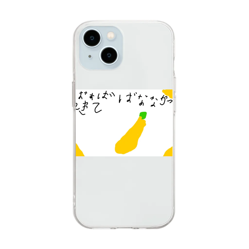 formalinmuimuiの6さいが描いたばなな買ってきて Soft Clear Smartphone Case