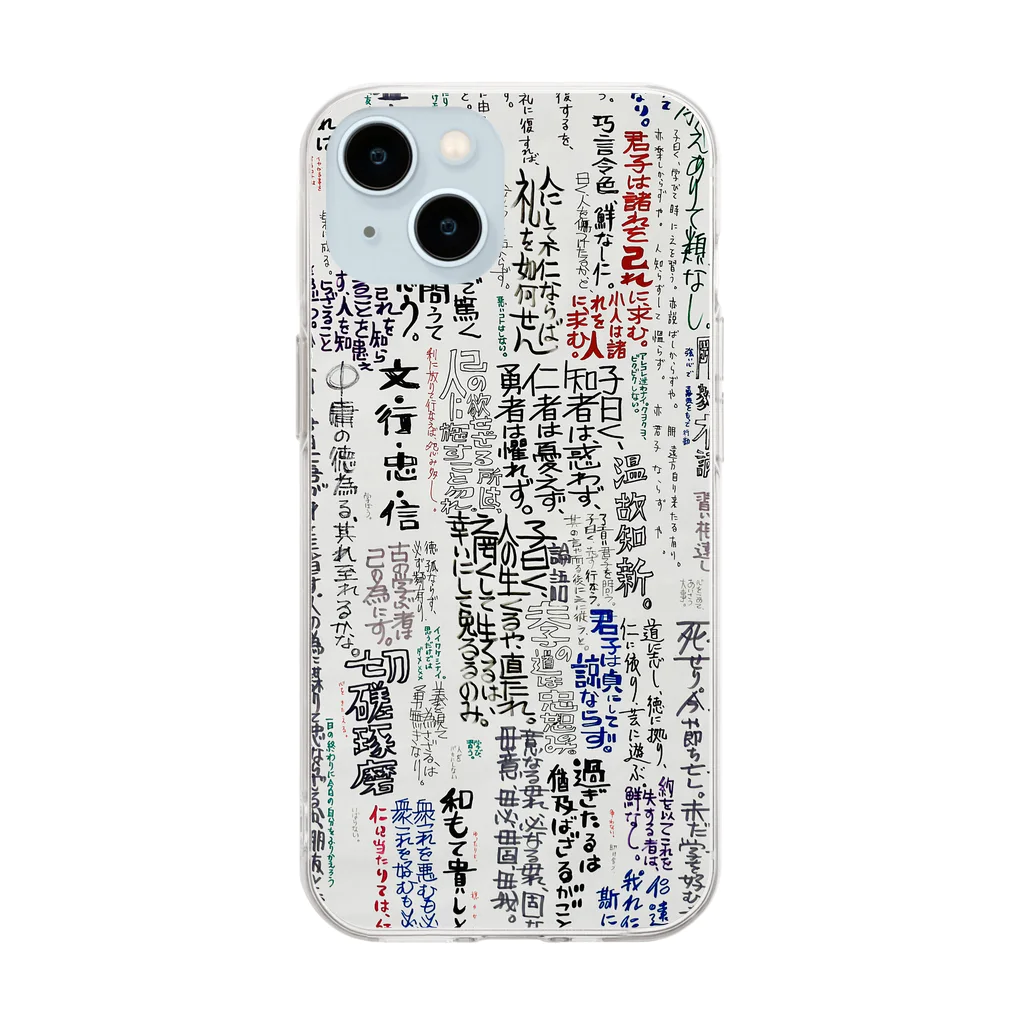 三姉妹とウフフのお店の論語 Soft Clear Smartphone Case