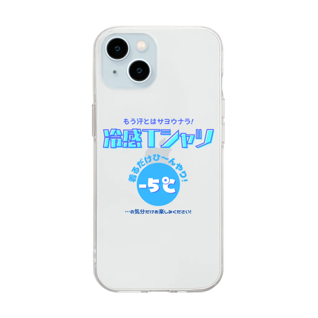 kazu_gの冷感Tシャツ-5℃!の気分だけ… Soft Clear Smartphone Case