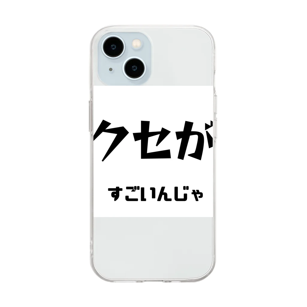 ma__yanのクセがすごいんじゃ（岡山弁） Soft Clear Smartphone Case