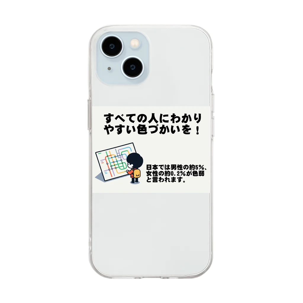 Tomohiro Shigaのお店のすべての人にわかりやすい色づかいを Soft Clear Smartphone Case