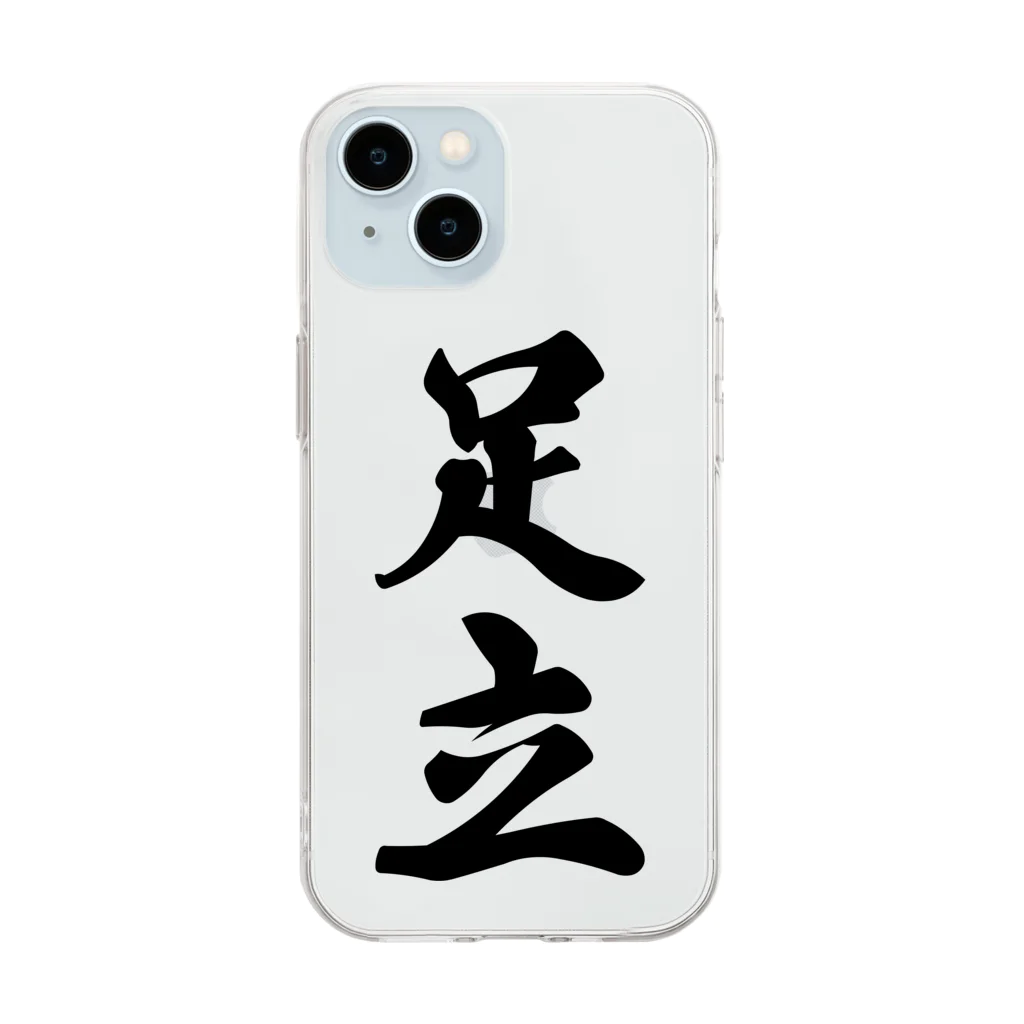 着る文字屋の足立 Soft Clear Smartphone Case