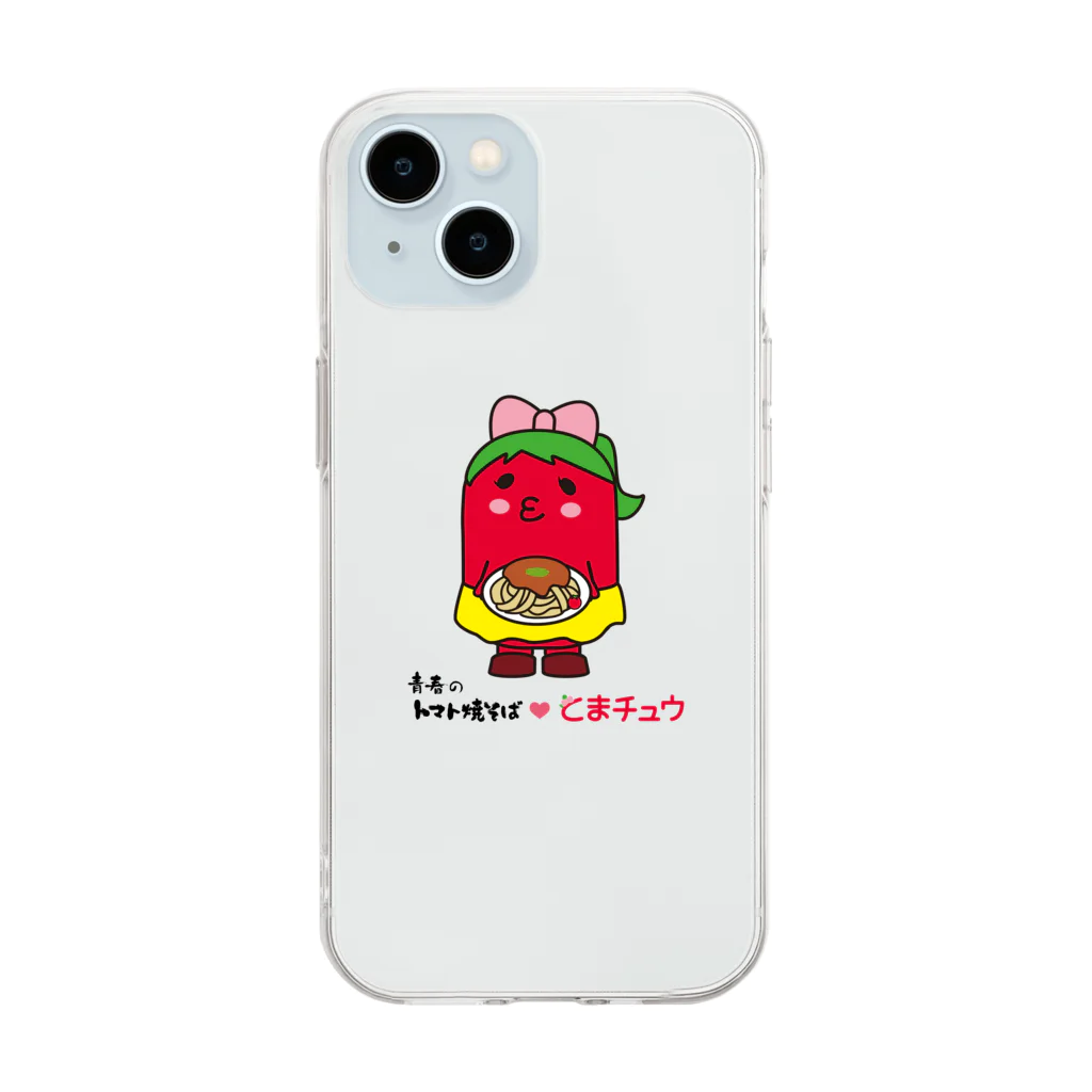 青春のトマト焼そば【公式】の青春のトマト焼そば❤️とまチュウ Soft Clear Smartphone Case