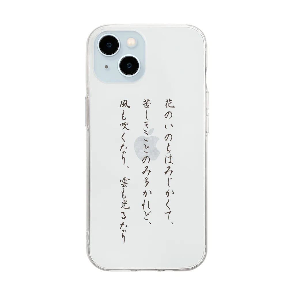 9割の日本人が知らない歴史ショップの林芙美子 名言 Soft Clear Smartphone Case