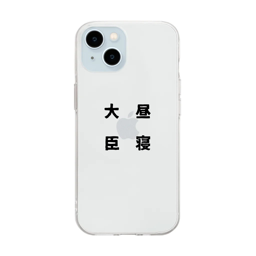 普通よりも変の昼寝大臣 Soft Clear Smartphone Case