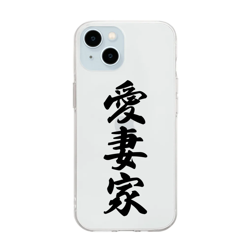 着る文字屋の愛妻家 Soft Clear Smartphone Case