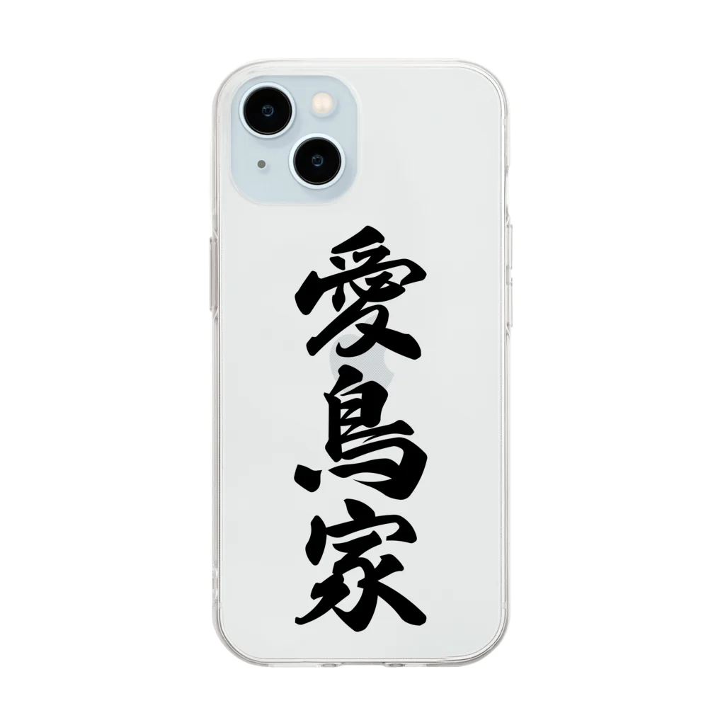 着る文字屋の愛鳥家 Soft Clear Smartphone Case