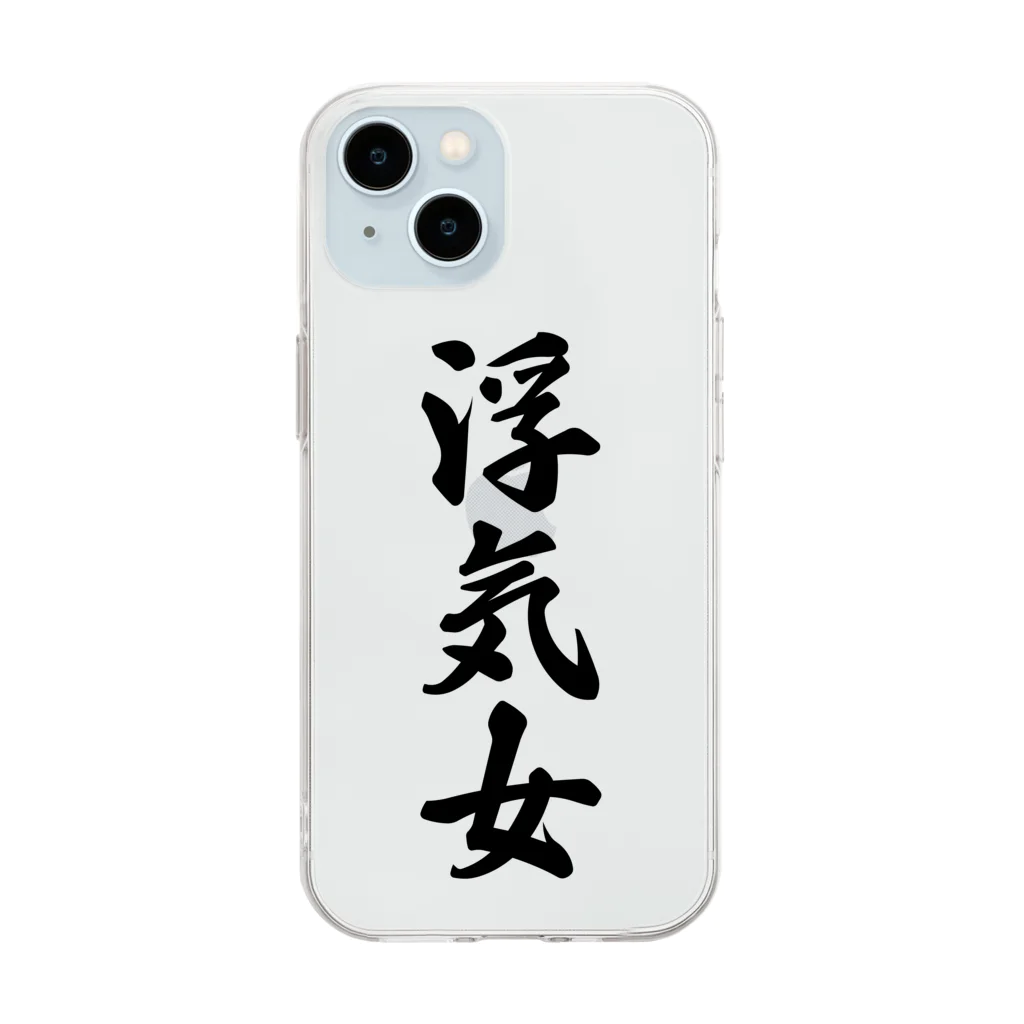 着る文字屋の浮気女 Soft Clear Smartphone Case