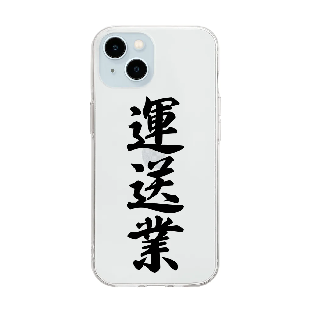 着る文字屋の運送業 Soft Clear Smartphone Case