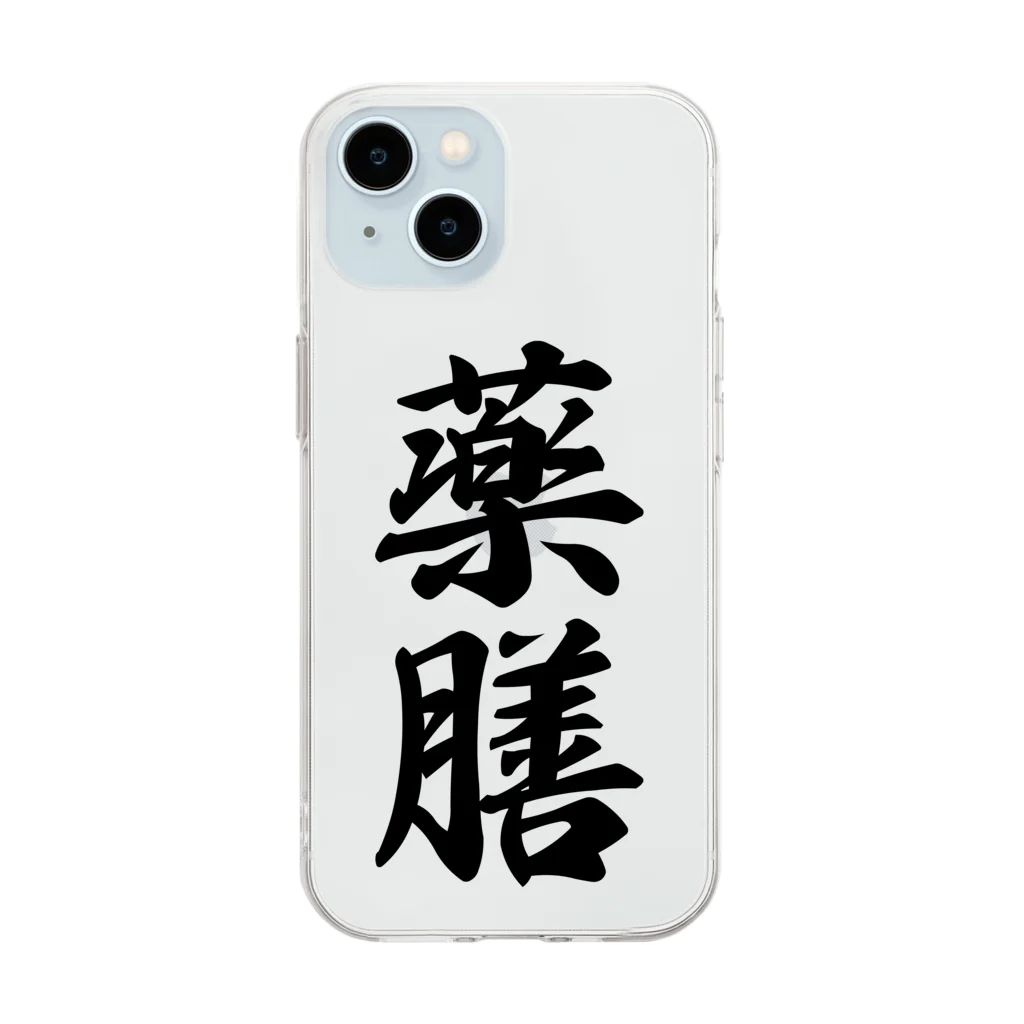 着る文字屋の薬膳 Soft Clear Smartphone Case